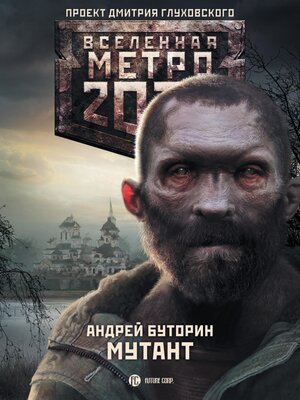 cover image of Метро 2033